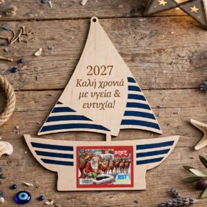 Ξύλινο Γούρι Καραβάκι 2027 με Ημερολόγιο | Plywood Laser Cut (ΕΛΑΧΙΣΤΗ ΠΑΡΑΓΓΕΛΙΑ 50 ΤΜΧ)